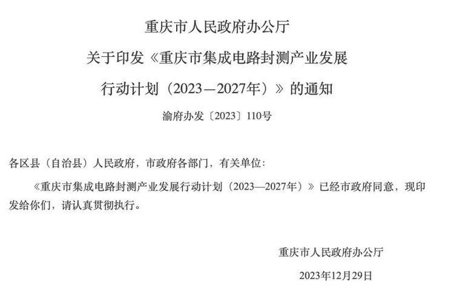 jn江南体育超前布局产业方向 2027年重庆集成电路封测产业营收要突破200亿元