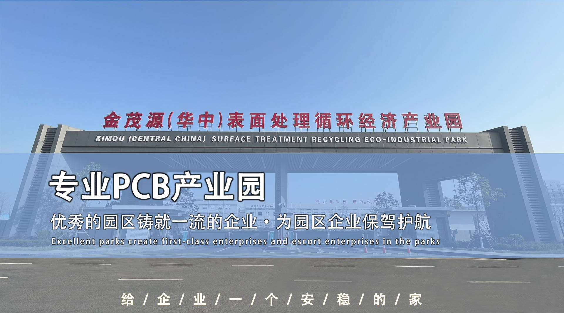 jn江南体育湖北PCB生产厂家湖北荆州华中PCB产业园专业pcb生产商集聚地