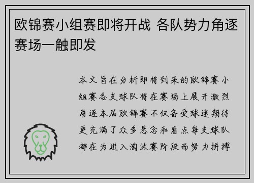 欧锦赛小组赛即将开战 各队势力角逐赛场一触即发