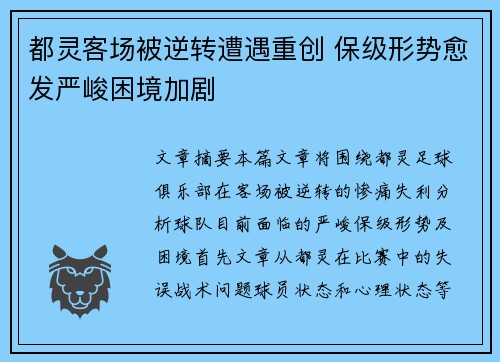 都灵客场被逆转遭遇重创 保级形势愈发严峻困境加剧