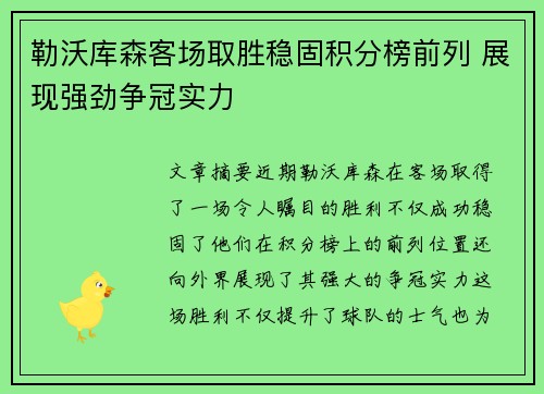 勒沃库森客场取胜稳固积分榜前列 展现强劲争冠实力