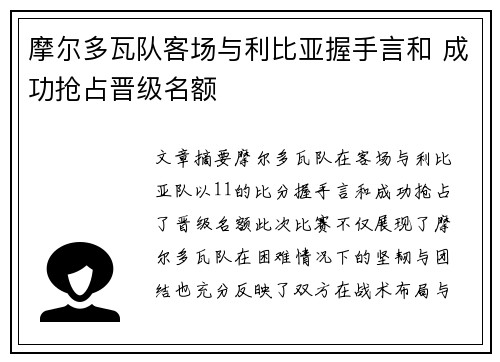 摩尔多瓦队客场与利比亚握手言和 成功抢占晋级名额