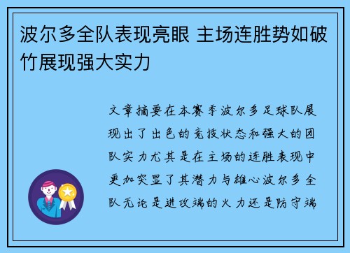 波尔多全队表现亮眼 主场连胜势如破竹展现强大实力