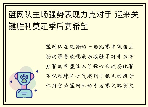 篮网队主场强势表现力克对手 迎来关键胜利奠定季后赛希望