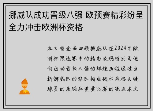 挪威队成功晋级八强 欧预赛精彩纷呈全力冲击欧洲杯资格