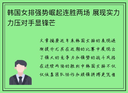 韩国女排强势崛起连胜两场 展现实力力压对手显锋芒