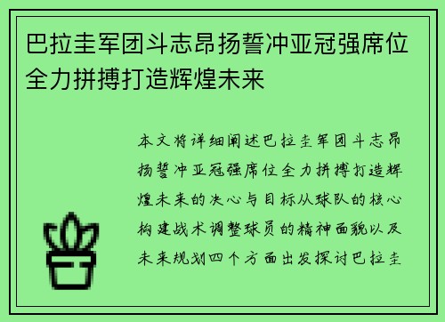 巴拉圭军团斗志昂扬誓冲亚冠强席位全力拼搏打造辉煌未来