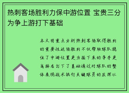 热刺客场胜利力保中游位置 宝贵三分为争上游打下基础