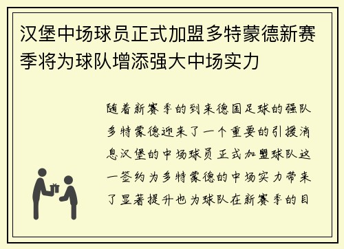 汉堡中场球员正式加盟多特蒙德新赛季将为球队增添强大中场实力