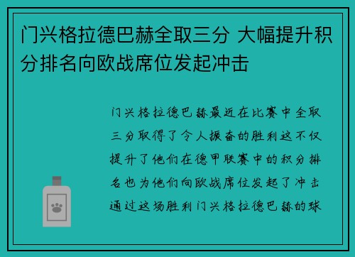 门兴格拉德巴赫全取三分 大幅提升积分排名向欧战席位发起冲击